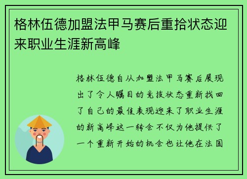 格林伍德加盟法甲马赛后重拾状态迎来职业生涯新高峰 格林伍德加盟法甲马赛后重拾状态迎来职业生涯新高峰