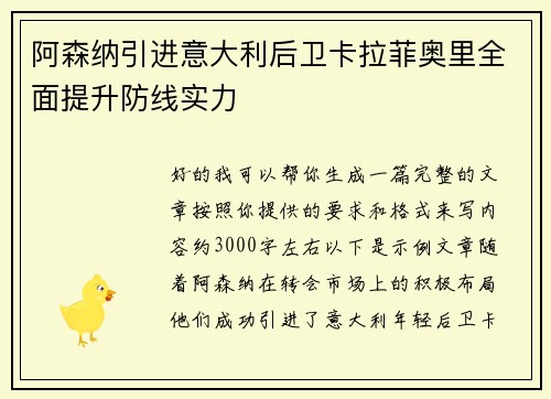 阿森纳引进意大利后卫卡拉菲奥里全面提升防线实力 阿森纳引进意大利后卫卡拉菲奥里全面提升防线实力