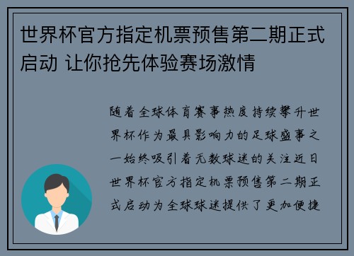 世界杯官方指定机票预售第二期正式启动 让你抢先体验赛场激情