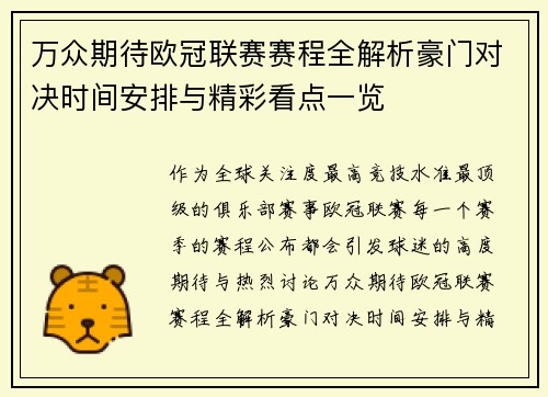 万众期待欧冠联赛赛程全解析豪门对决时间安排与精彩看点一览 万众期待欧冠联赛赛程全解析豪门对决时间安排与精彩看点一览