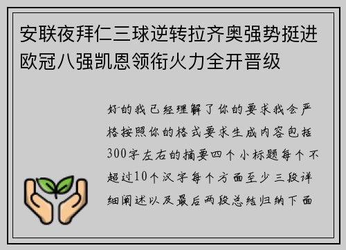 安联夜拜仁三球逆转拉齐奥强势挺进欧冠八强凯恩领衔火力全开晋级 安联夜拜仁三球逆转拉齐奥强势挺进欧冠八强凯恩领衔火力全开晋级