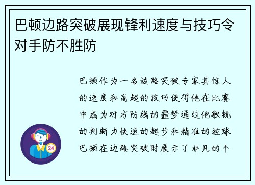 巴顿边路突破展现锋利速度与技巧令对手防不胜防