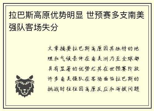 拉巴斯高原优势明显 世预赛多支南美强队客场失分