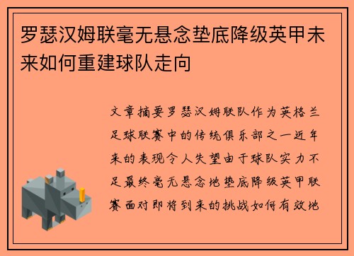 罗瑟汉姆联毫无悬念垫底降级英甲未来如何重建球队走向 罗瑟汉姆联毫无悬念垫底降级英甲未来如何重建球队走向