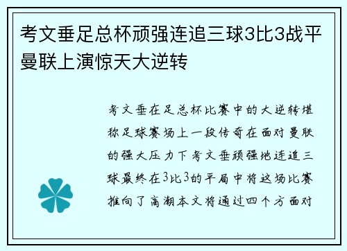 考文垂足总杯顽强连追三球3比3战平曼联上演惊天大逆转 考文垂足总杯顽强连追三球3比3战平曼联上演惊天大逆转