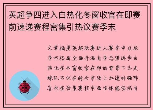 英超争四进入白热化冬窗收官在即赛前速递赛程密集引热议赛季末 英超争四进入白热化冬窗收官在即赛前速递赛程密集引热议赛季末