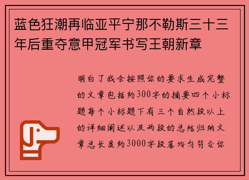 蓝色狂潮再临亚平宁那不勒斯三十三年后重夺意甲冠军书写王朝新章 蓝色狂潮再临亚平宁那不勒斯三十三年后重夺意甲冠军书写王朝新章