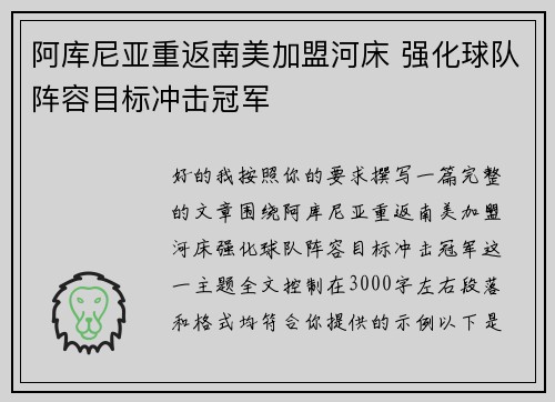 阿库尼亚重返南美加盟河床 强化球队阵容目标冲击冠军 阿库尼亚重返南美加盟河床 强化球队阵容目标冲击冠军